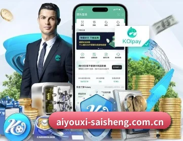 爱游戏体育下载 APP 深度功能