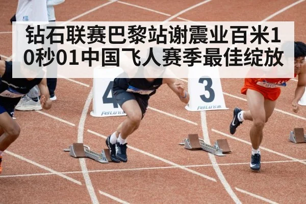 100m sprint race